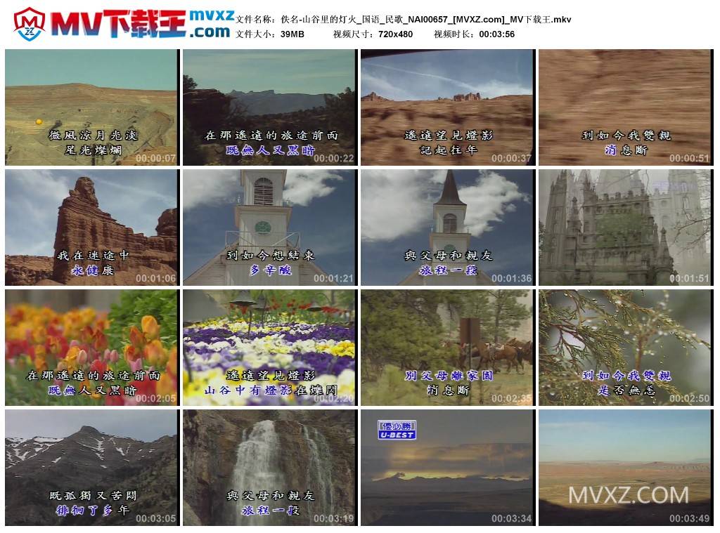 佚名-山谷里的灯火_国语_民歌_NAI00657